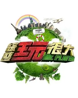 综艺 周末治愈指南